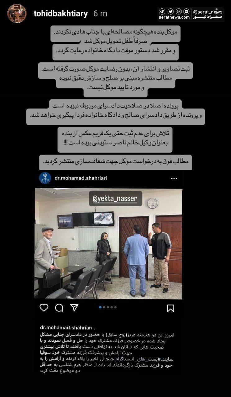 واکنش یکتا ناصر و وکیلش به نوشته‌های اینستاگرامی قاضی شهریاری